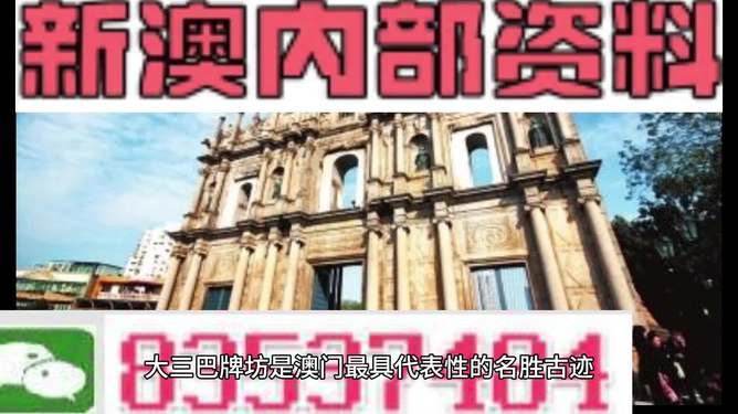 探索新澳正版资料与内部资料的独特价值2021澳门正版资料全集