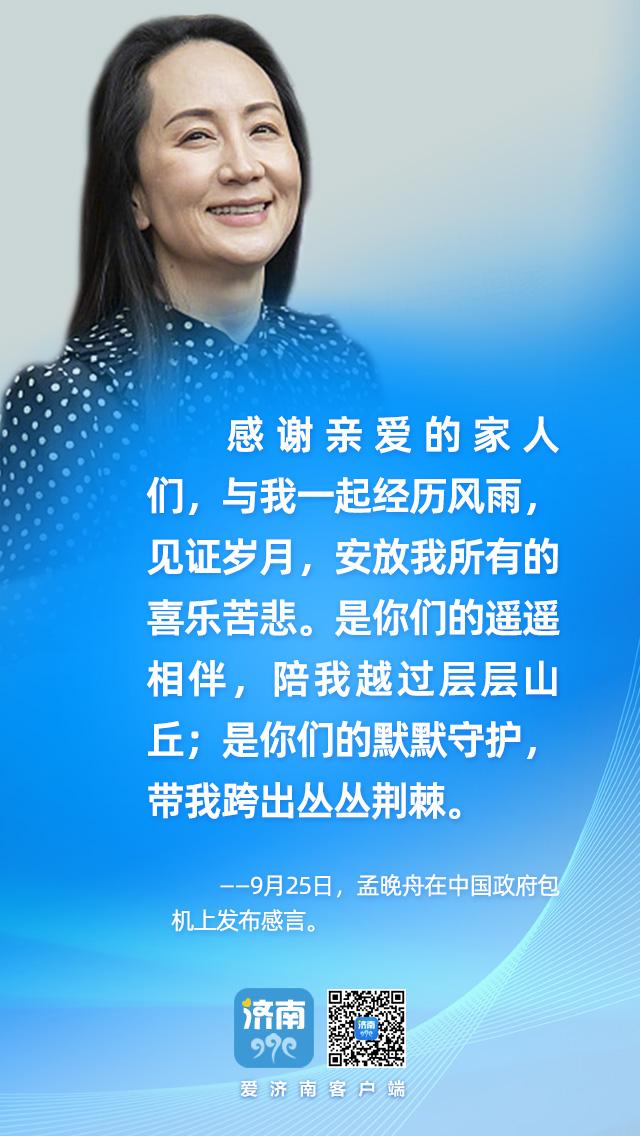 孟晚舟最新消息，归途的曙光与华为未来的展望孟晚舟最新消息今天图片