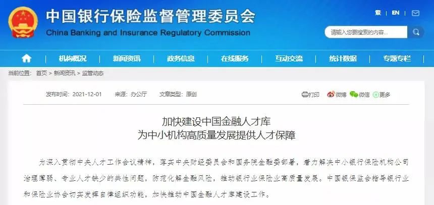 银保监会机构改革最新动态，深化金融监管，促进高质量发展银保监会机构改革方案