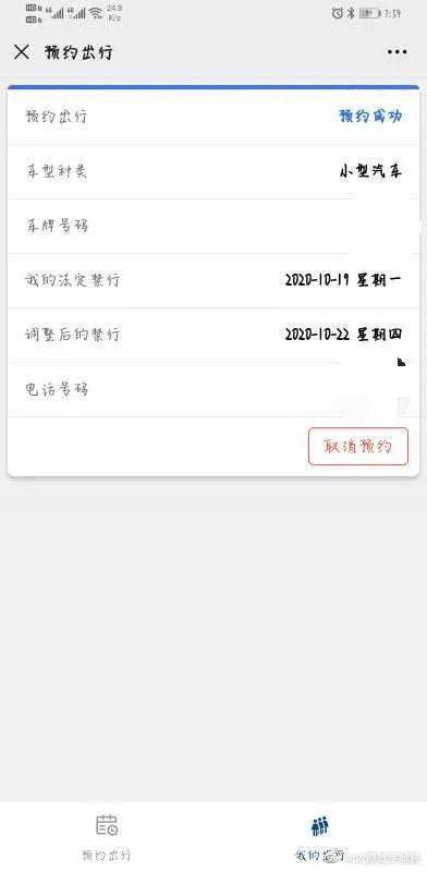 太原限号，城市交通管理的智慧之举太原限号查询今天