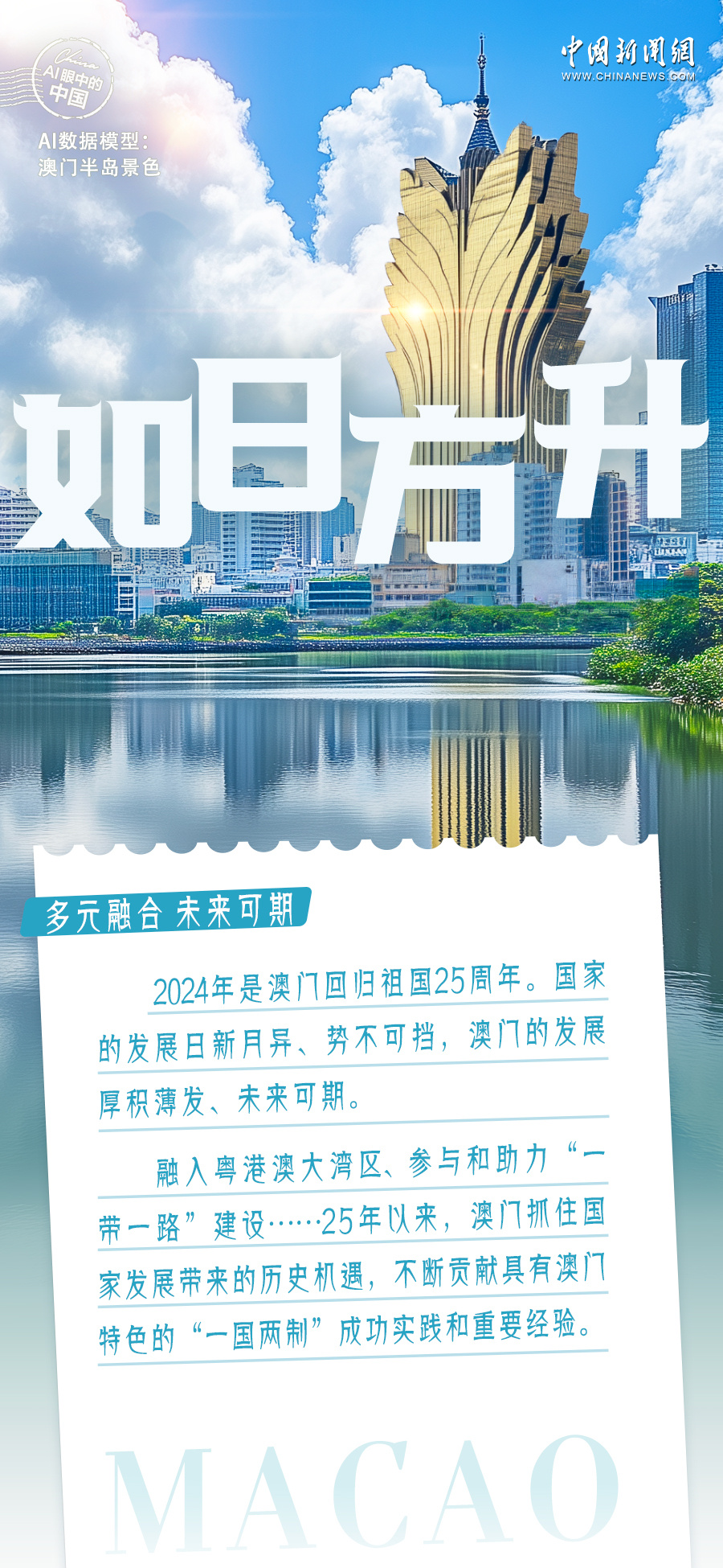 澳门2035年未来展望，探索精准预测与科技融合的彩民新体验2025澳门天天开好彩精准24码了吗