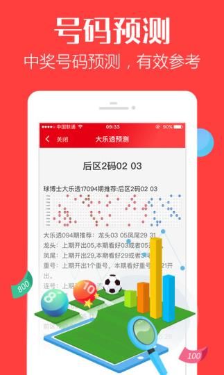 一肖三码 第78页