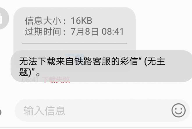 彩信下载，重塑移动通信的视觉盛宴彩信下载失败是怎么解决
