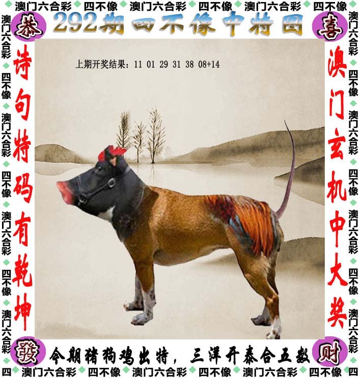 揭秘2019年正版四不像特肖图的神秘面纱正版四不像特肖图2020年1月7日