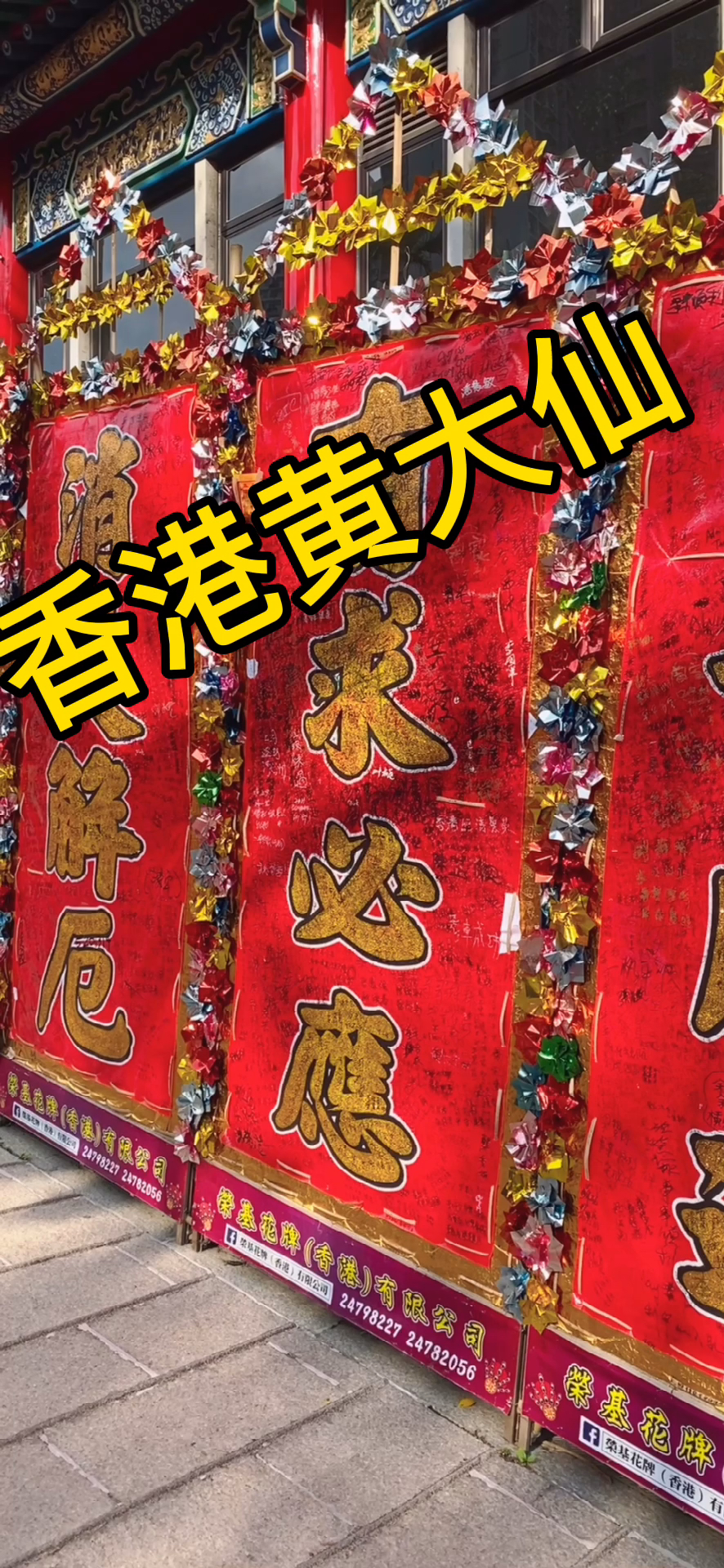 探秘黄大仙，揭晓幸运密码的神秘之旅黄大仙看开奖结果查询最新