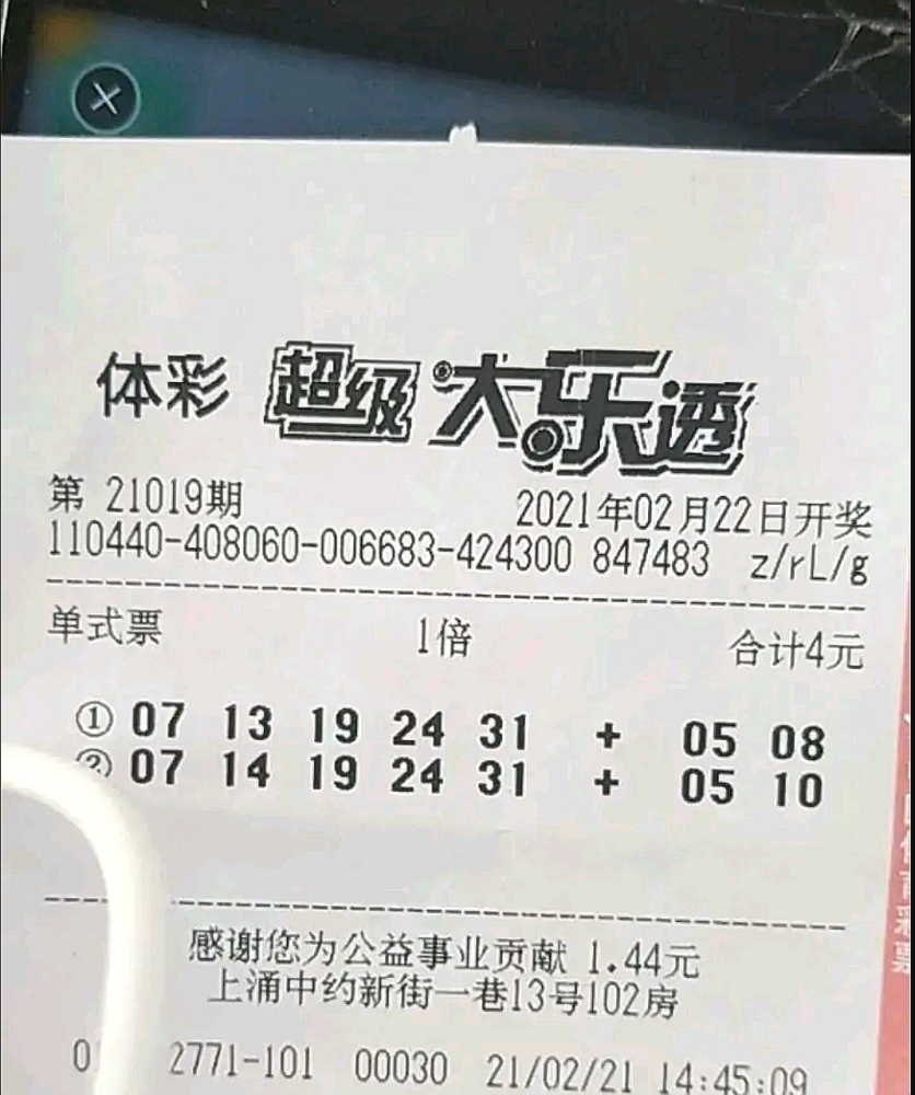 今晚六会彩开奖结果查询，揭秘彩票背后的真相与理性态度今夜六会彩开奖结果现场