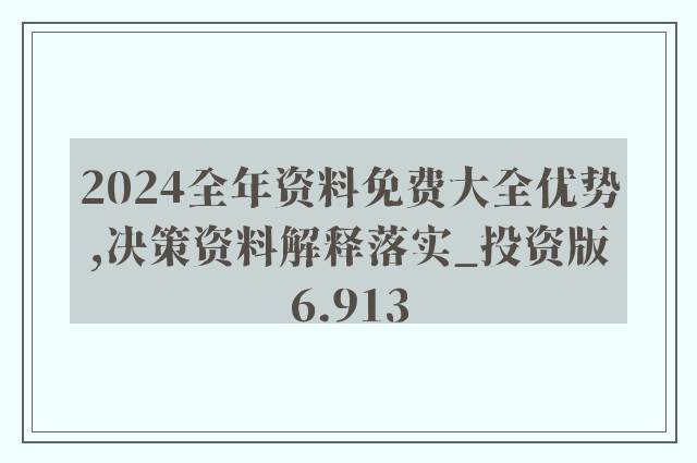 2035年，展望未来，共享知识—正版资料免费大全的无限可能2023年正版资料免费大全下载