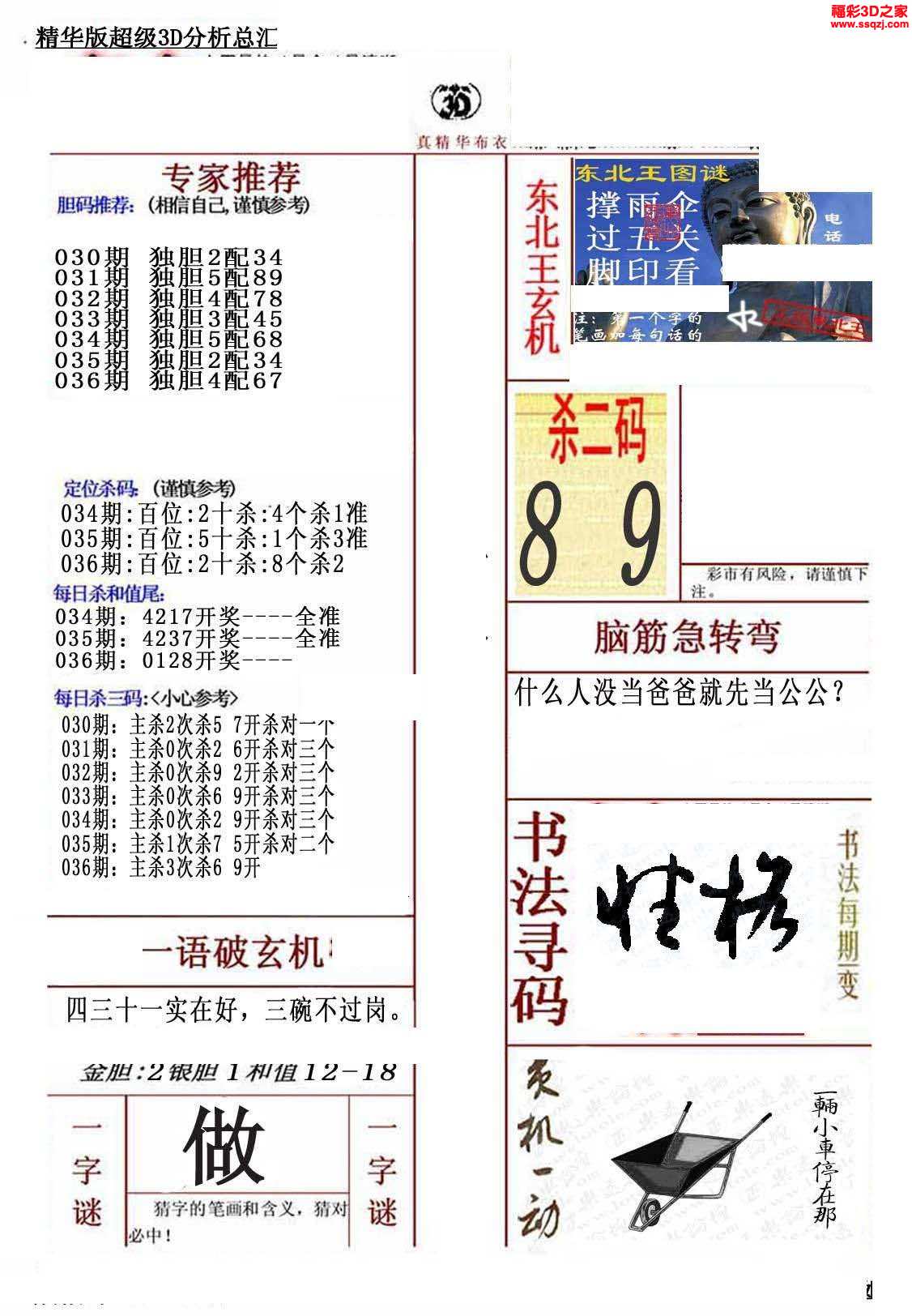 真精华布衣，正版时代的今天推荐号码真精华布衣天下正版今天推荐号码和值