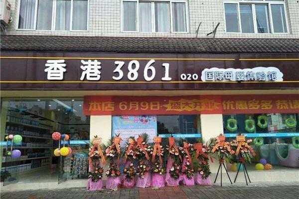 香港3861现象的深度剖析与应对策略香港3861国际母婴生活馆