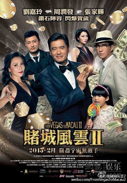 澳门风云2，迅雷下载的背后与电影魅力澳门风云2迅雷下载资源