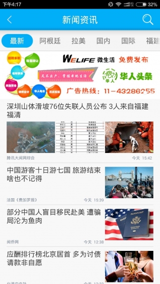 华人城，多元文化的交汇与融合华人城app