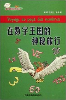 数字奇遇