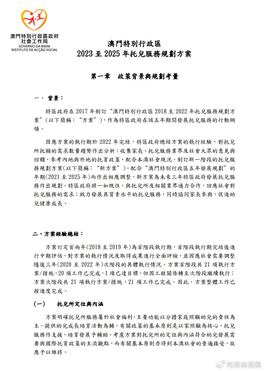 澳门，2046年历史新篇章的回望与展望2024年澳门历史记录表