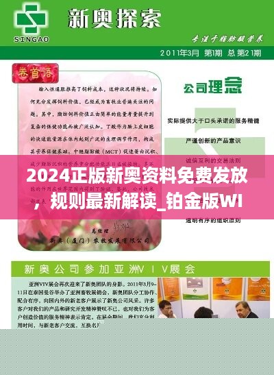 探索知识的无界之旅，新奥正版全年免费资料带来的学习革命新澳正版资料天天大全