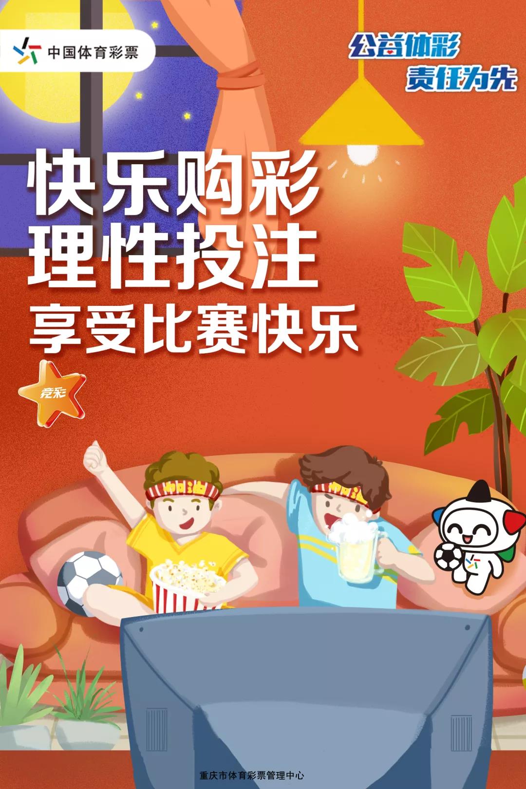 竞彩体育，理性投注，乐享生活足球竞彩体彩网