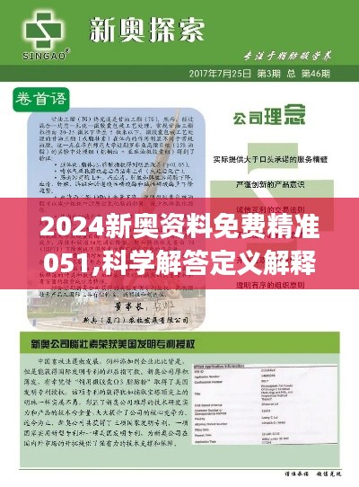 探索新奥正版，全年免费资料带来的知识盛宴新奥最精准免费大全