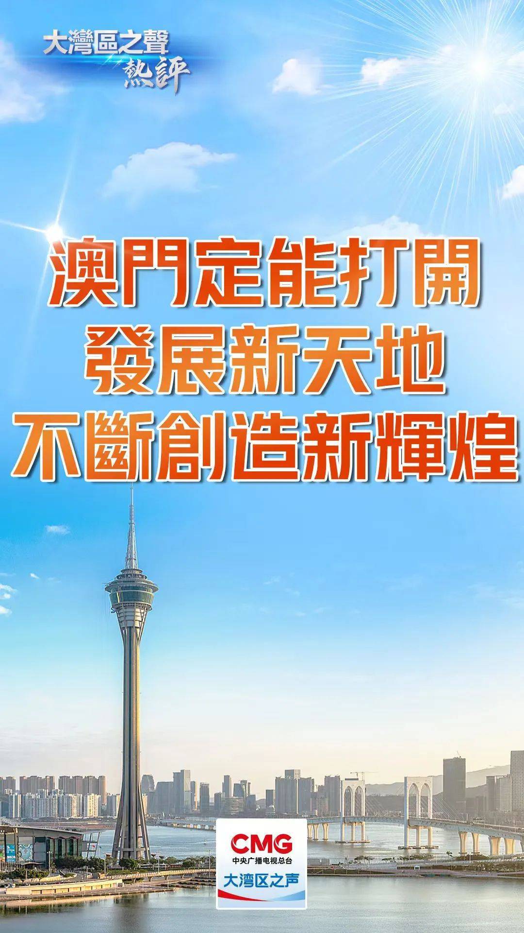 澳门新貌，最新最快资讯速递2025新澳门天天免费精准