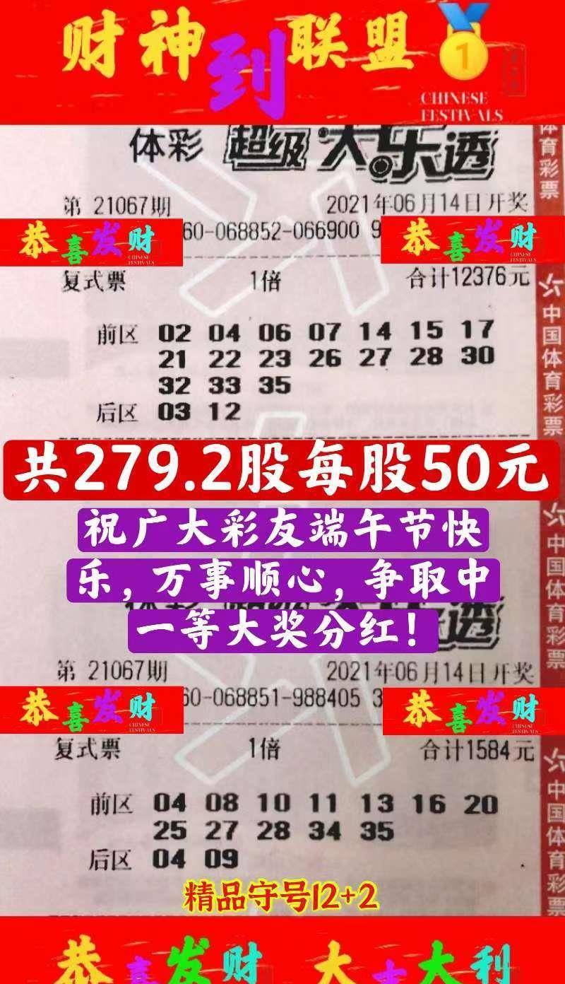 今晚揭晓，47,023期梦想成真彩票开奖结果477777开奖令