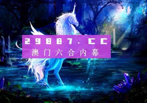 澳门王中王的秘密，揭秘免费公开的精准资料澳门王中王资料图库大全