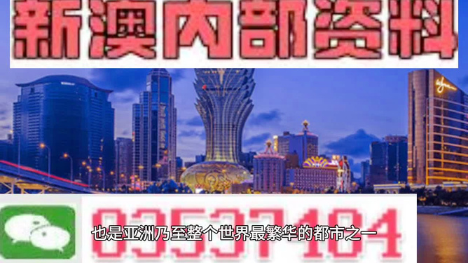 204澳门正版精准资料，揭秘未来趋势与风险2021澳门精准资料大全49