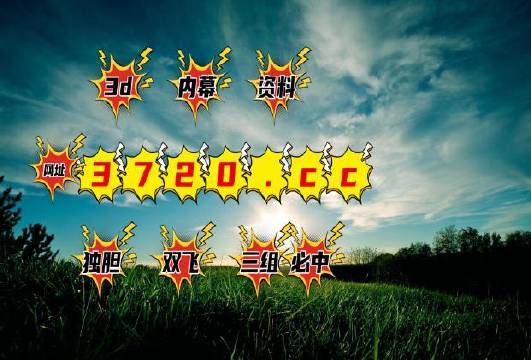 3D跨度预测，揭秘最准专家的秘密3d跨度预测最准专家走势图
