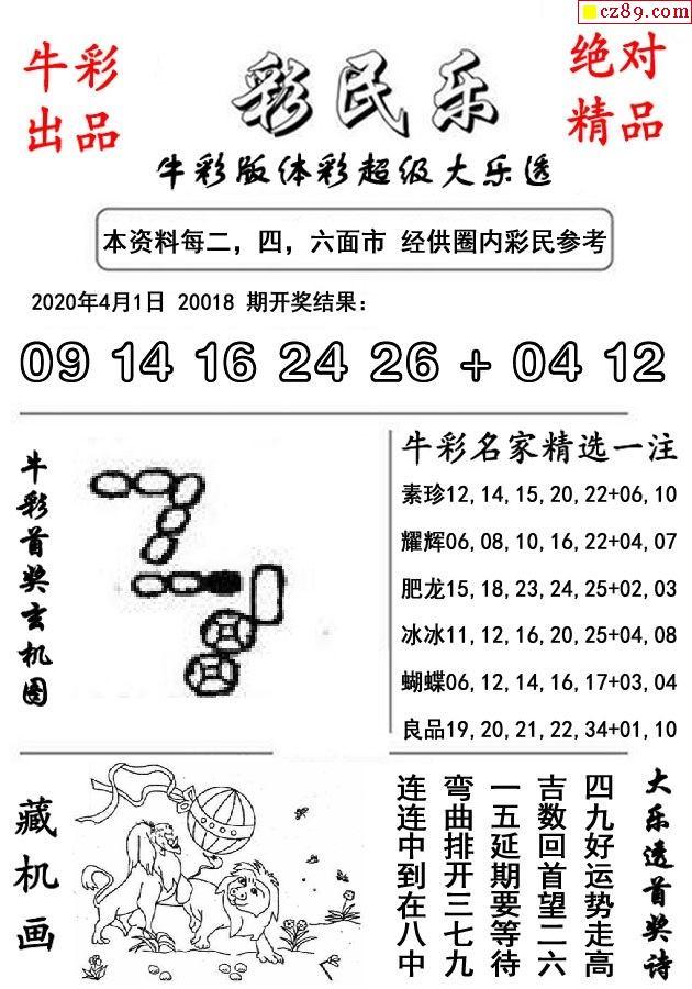 大乐透彩民的欢乐图景与七码相送的神秘魅力七码相送二五来探码图大乐透
