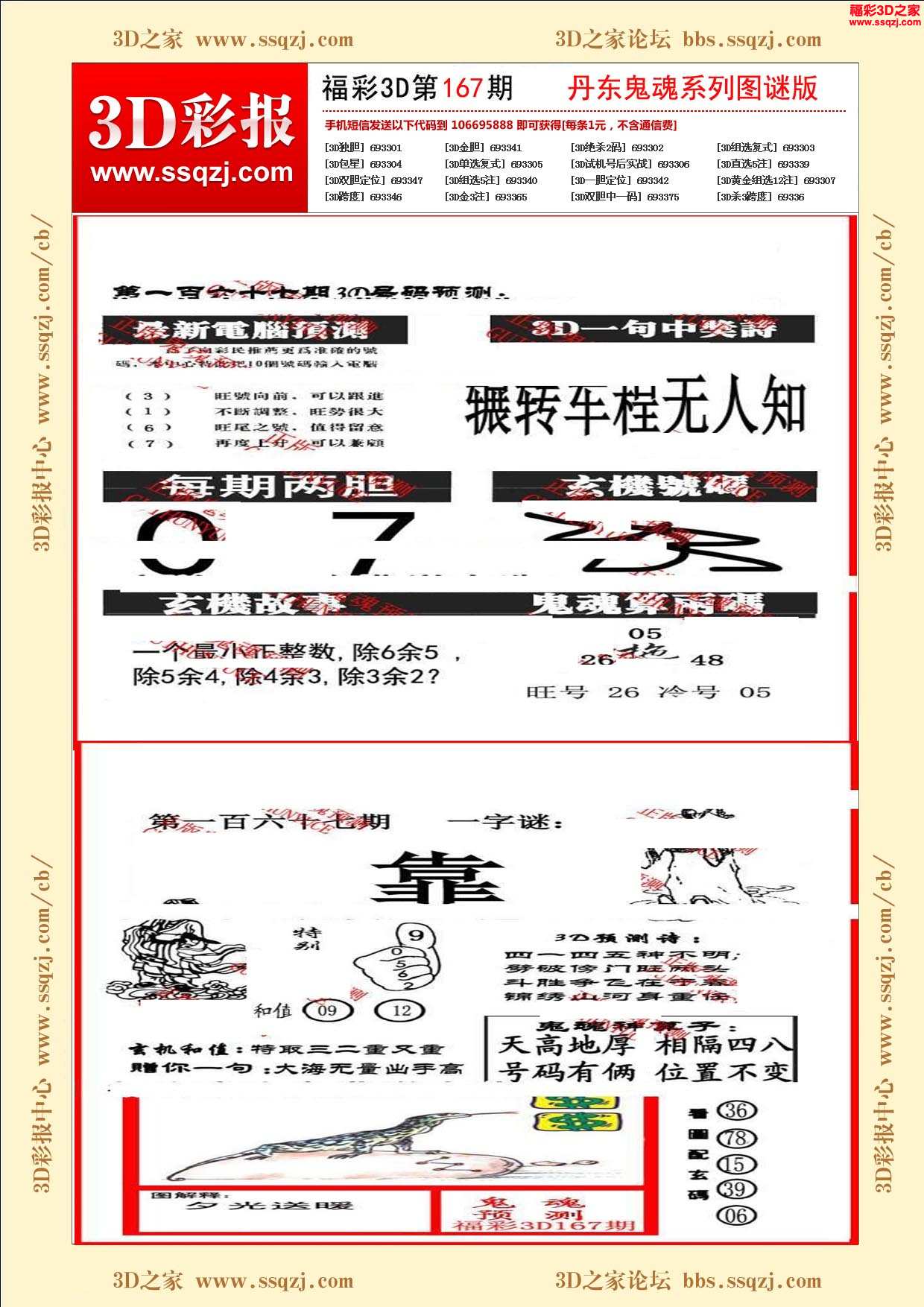 探索3D鬼六图库，正版与谜题的魅力交织福彩3d鬼六图库图谜
