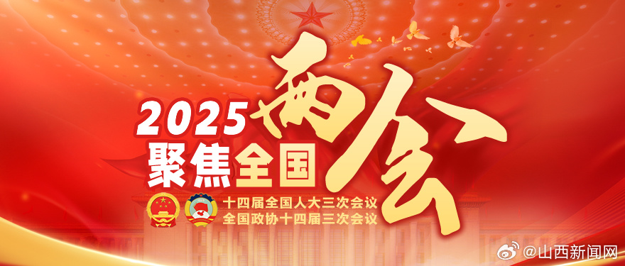 山西定选公告，新机遇，共筑未来山西定选公告最新消息