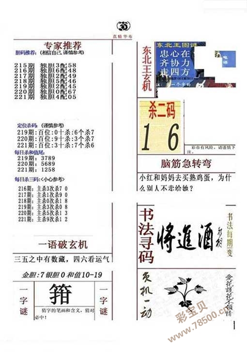 乐透世界里的智慧迷宫，揭秘3D字谜图与男版解密之旅乐透乐博三地字谜字谜