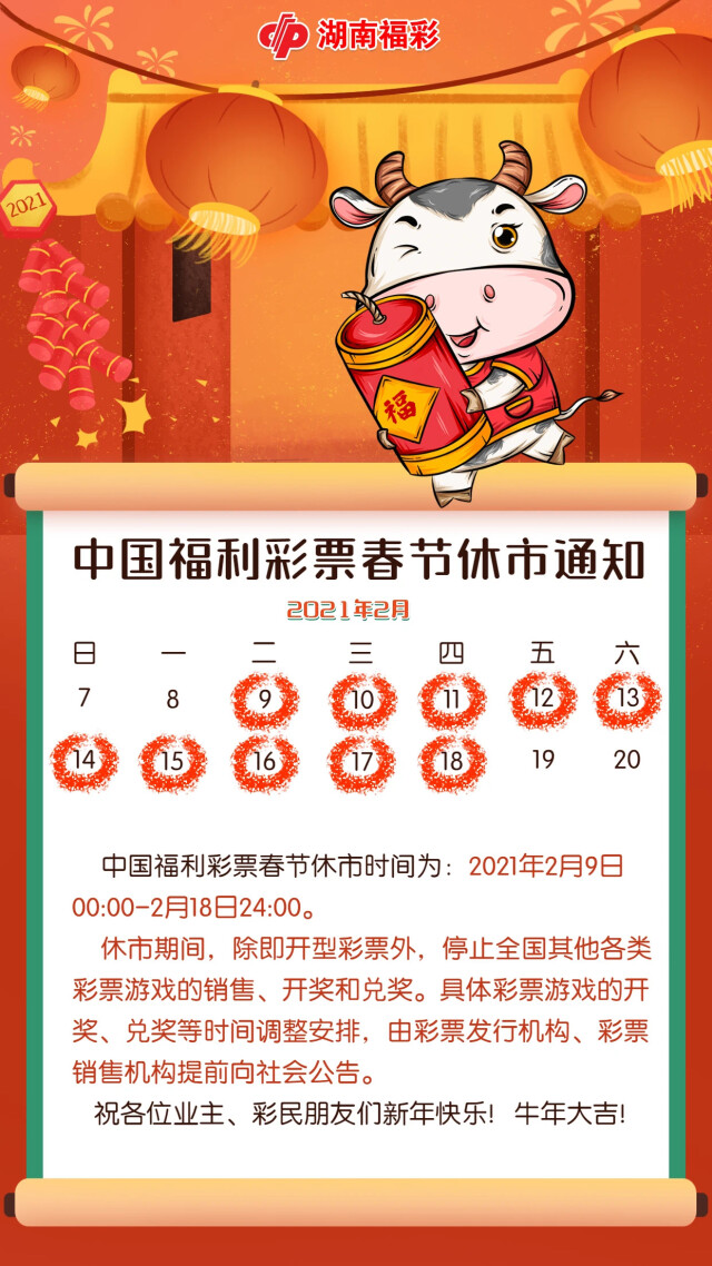 四川福利彩票休市公告，背后的原因与影响分析四川福利彩票休市2021时间