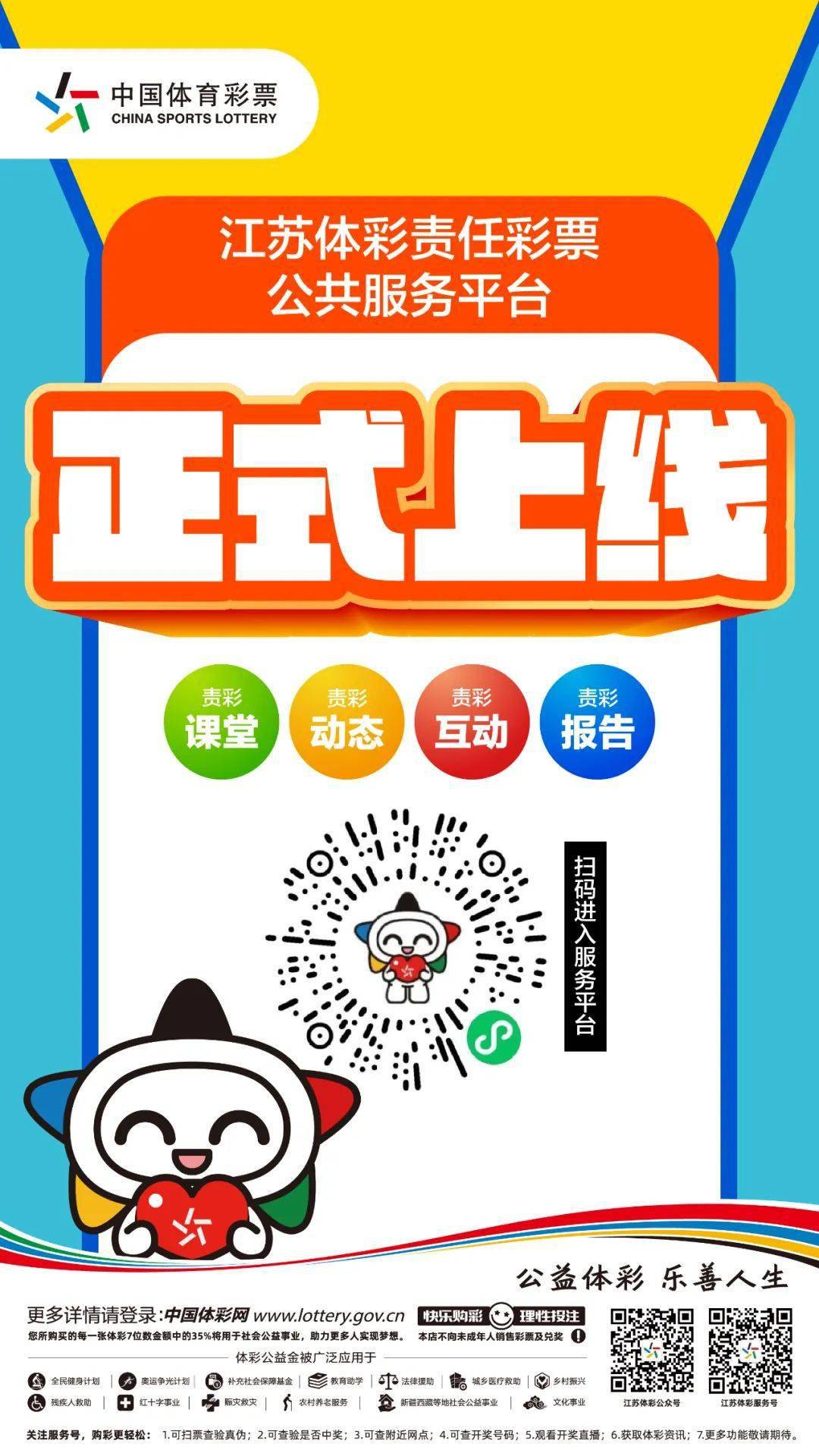 江苏体育彩票官方，公益与梦想的桥梁搜一下江苏体育彩票