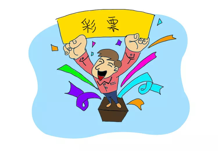 购买彩票的瞬间，一张图片背后的故事与思考买彩票图片卡通