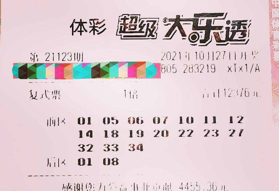 探索中国体彩的奥秘，官方网站与超级大乐透开奖公告查询指南大东透开奖结果