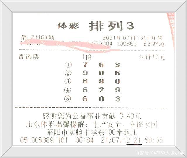 3D大本营，布衣百姓的论胆图布衣彩民乐3d