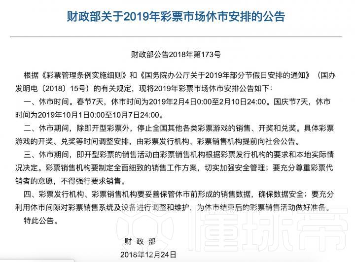 2019年国庆节体育彩票停售吗？深度解析与影响分析国庆节体育彩票停售几天