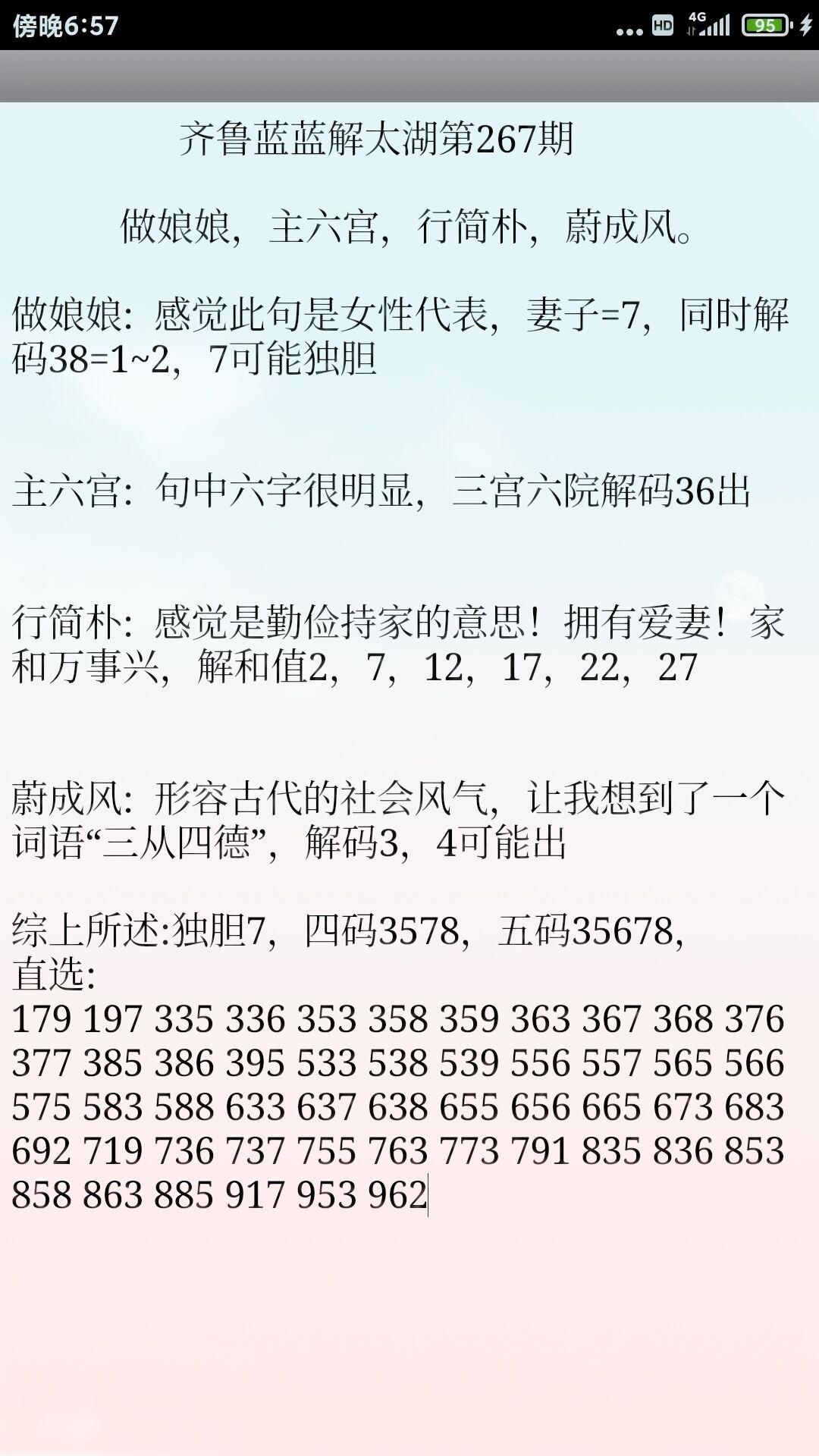 花妖 第13页