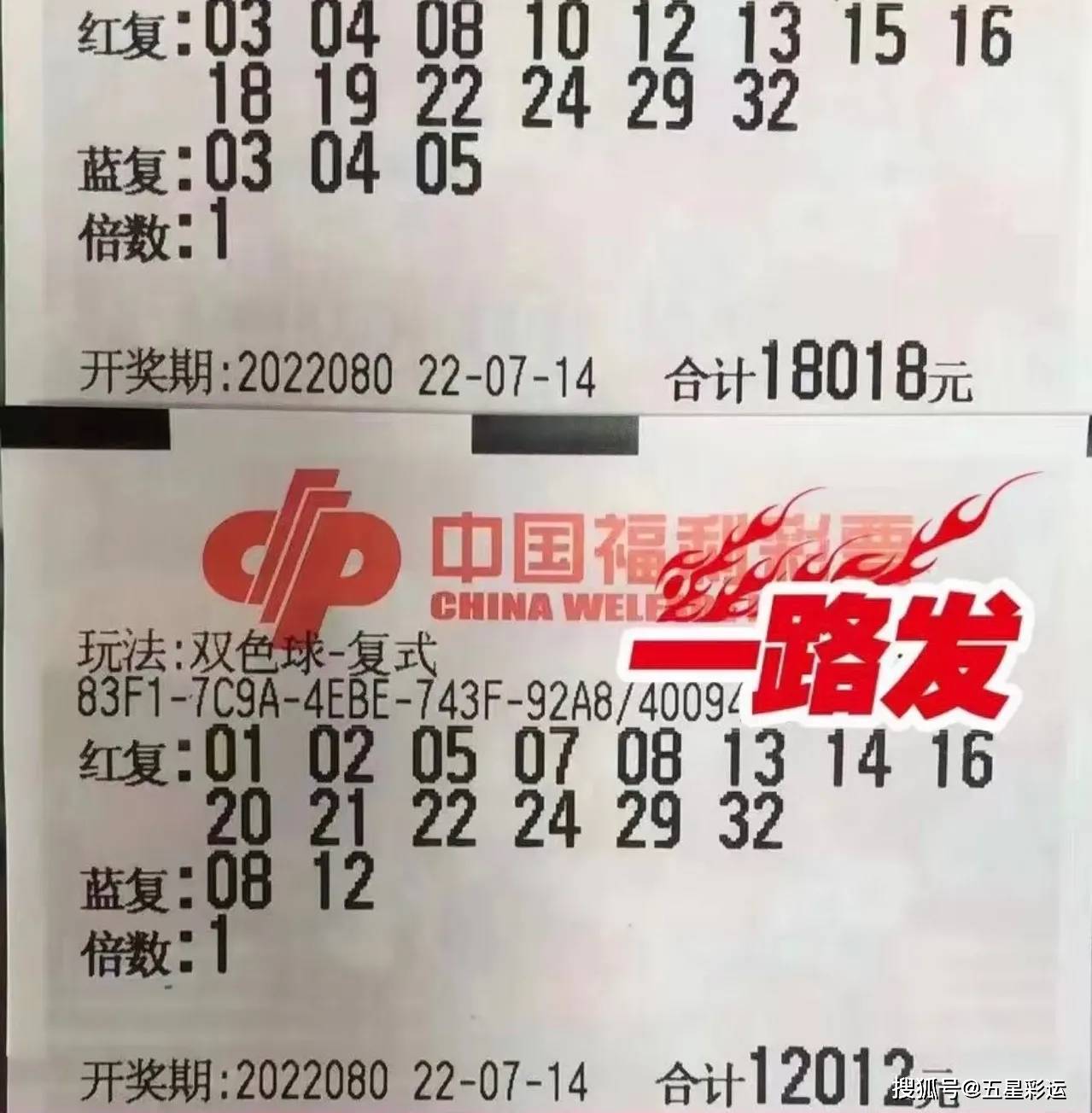 晒票分享，双色球2019年第8期中奖者的幸运之旅双色球2021080期晒图