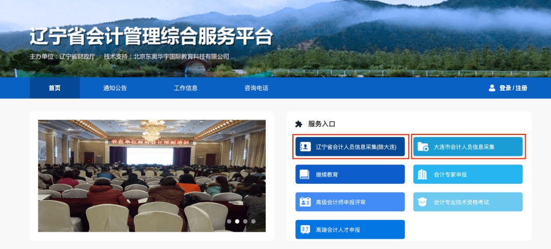 辽宁会计网官方网站，打造专业、便捷的在线服务平台辽宁会计网官方网站入口