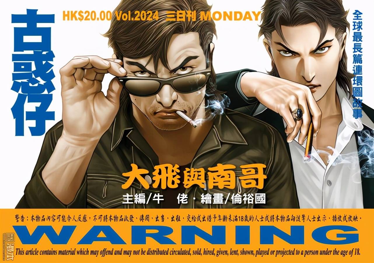 牛佬，城市中的老黄与美食守护者牛佬古惑仔漫画免费