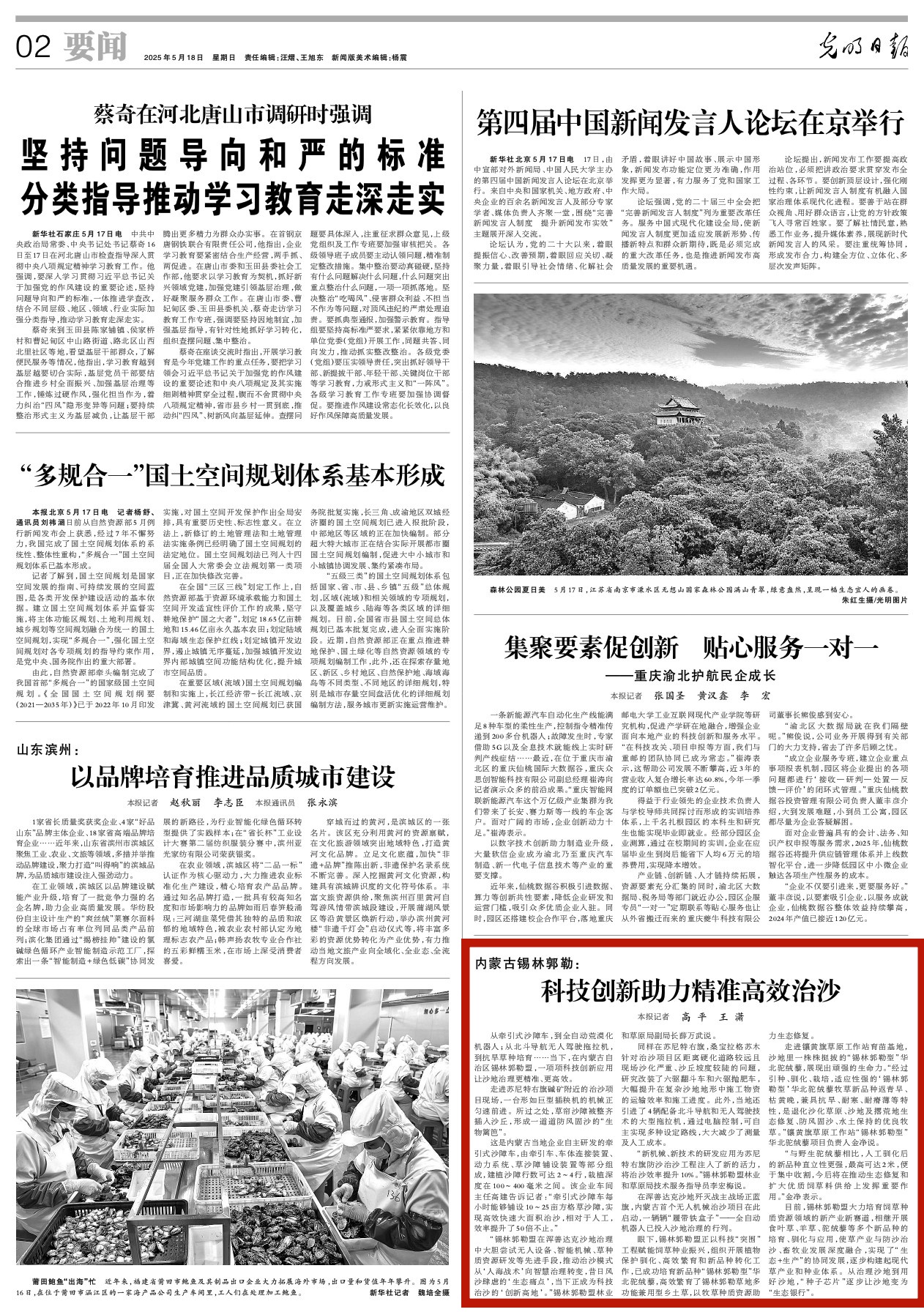 今日中国新闻速递，科技创新与民生改善并进，共绘发展新蓝图中国新闻最新消息今天头条