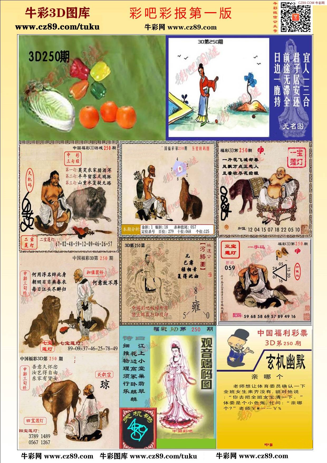 彩吧图库3D第二版218期，探索数字与艺术的完美融合福彩3d彩吧图谜第1版第21.226期