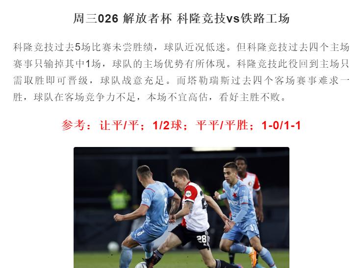 今日竞彩比分实单，精准预测，激情对决