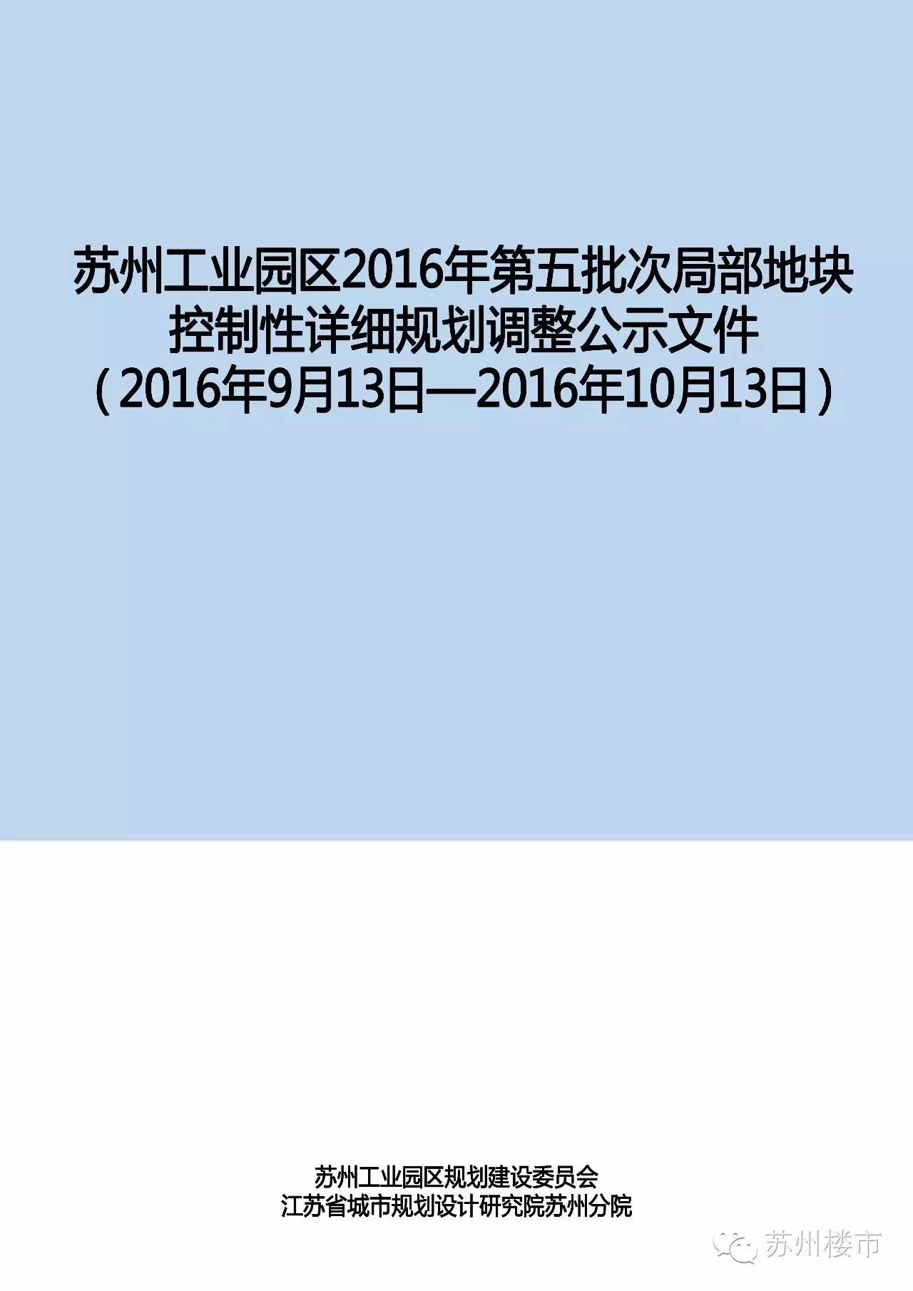 苏州楼市最新动态，政策调整下的市场新趋势苏州楼市最新消息2020新政