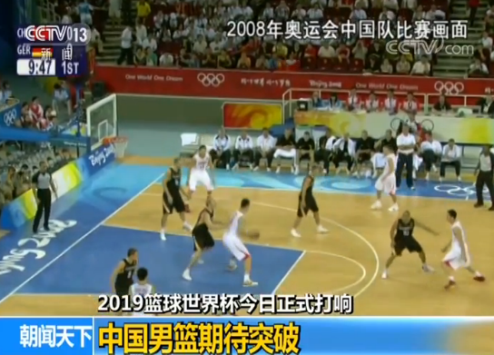 2019年，中国男篮世界杯的荣耀与挑战中国男篮世界杯时间几点