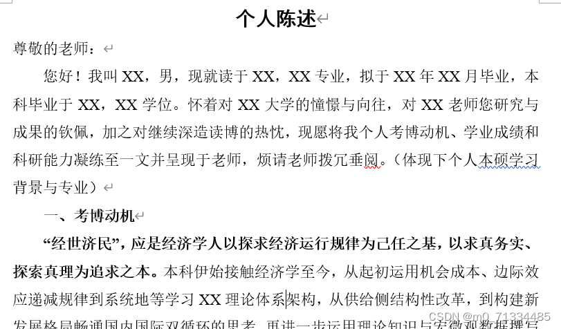 专家推荐信，博士论文的敲门砖专家推荐信博士论文范文