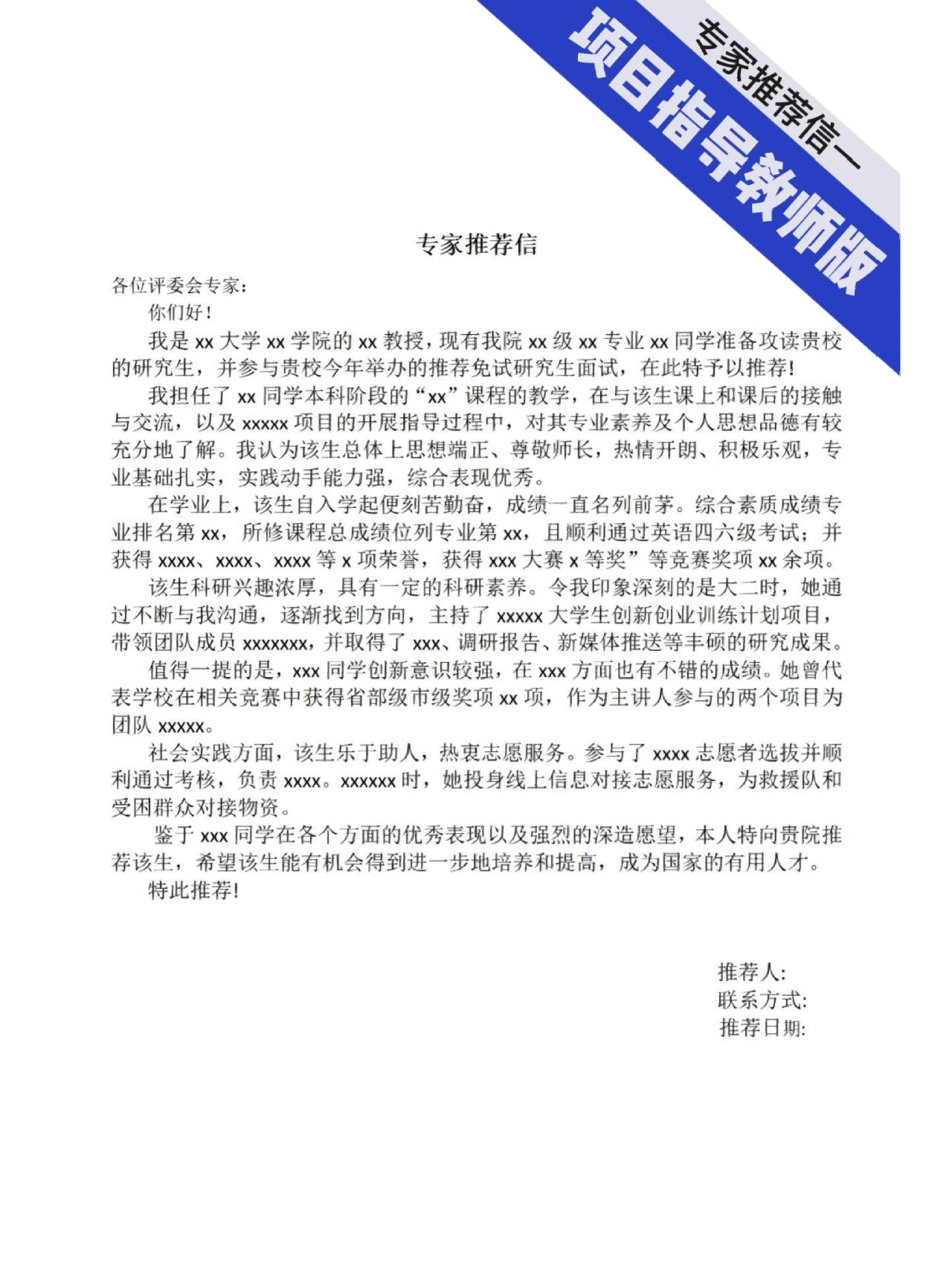 专家推荐信模板，如何撰写一封有说服力的专业推荜专家推荐信模板夏令营