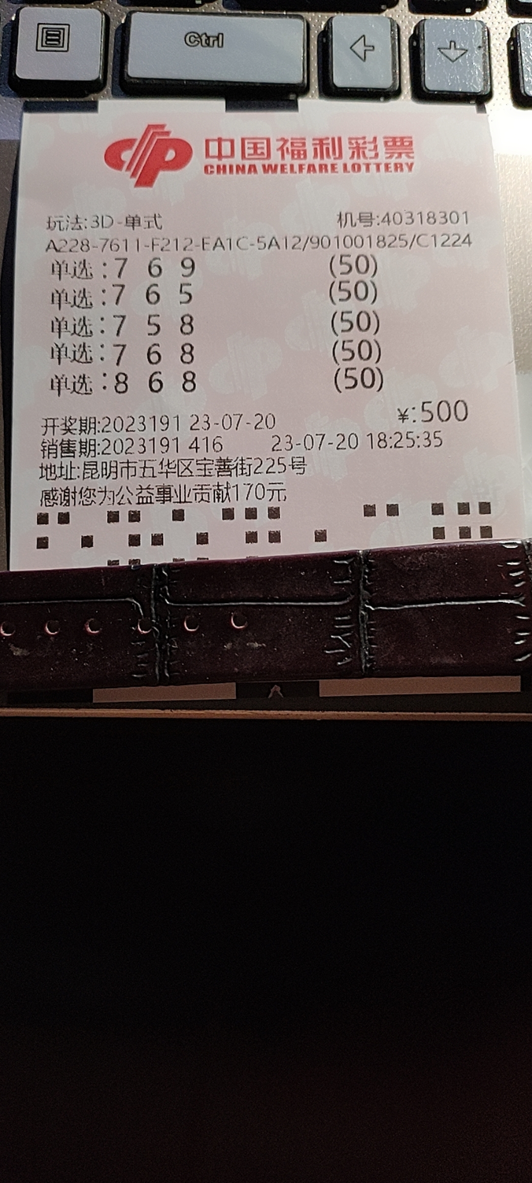 福彩3D，理性投注，无稳赚不赔绝招福彩3d稳赚不赔绝招图