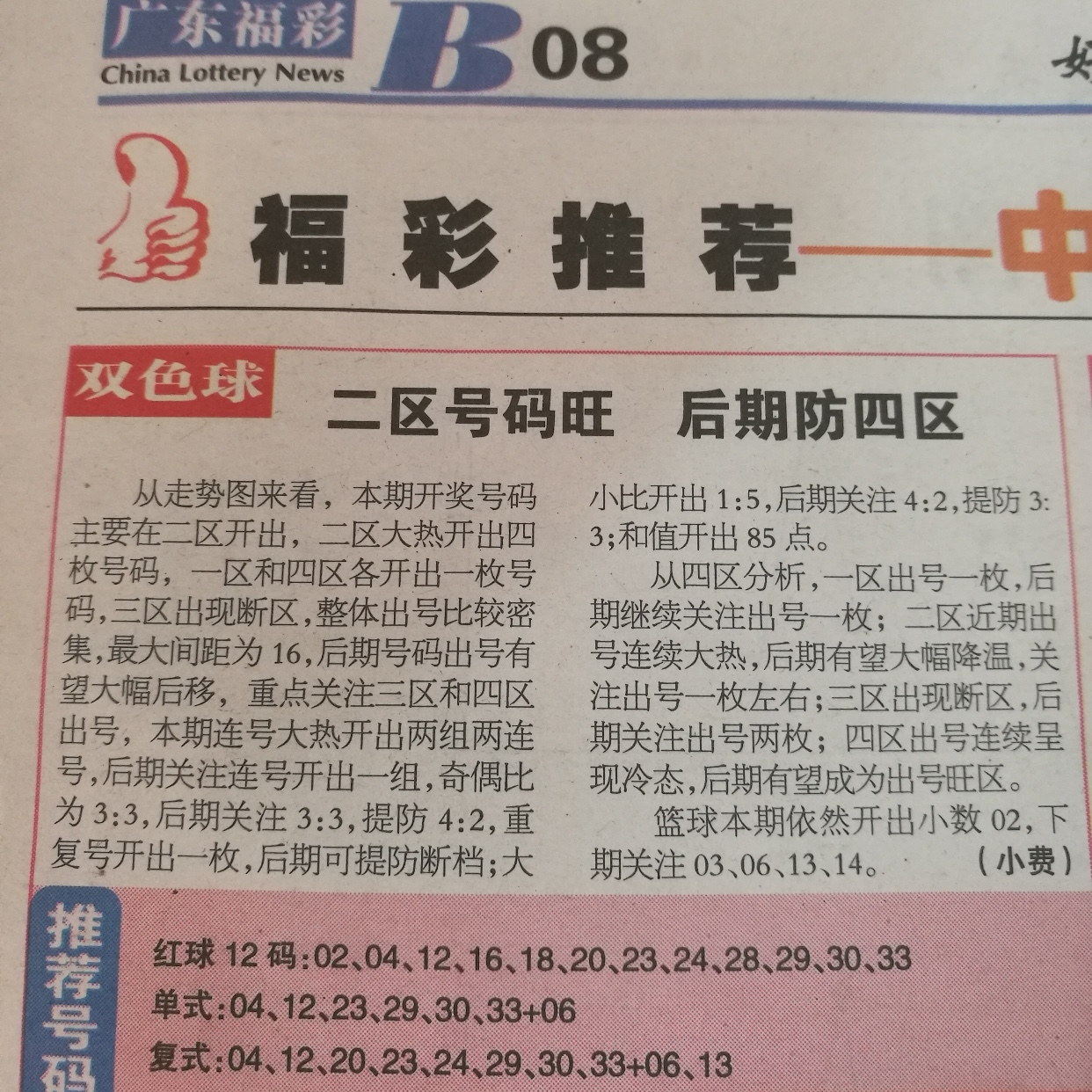 揭秘何首乌与双色球，一场跨界奇缘的探索最新何首乌双色球字谜图谜易点吧