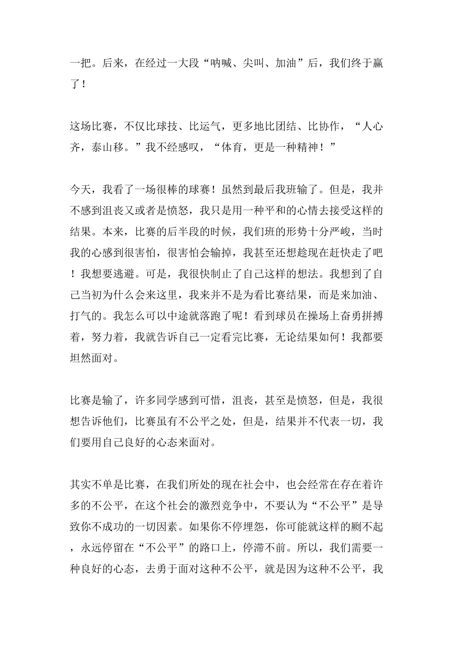 篮球赛事观后感，激情与梦想的碰撞篮球赛事观后感500字