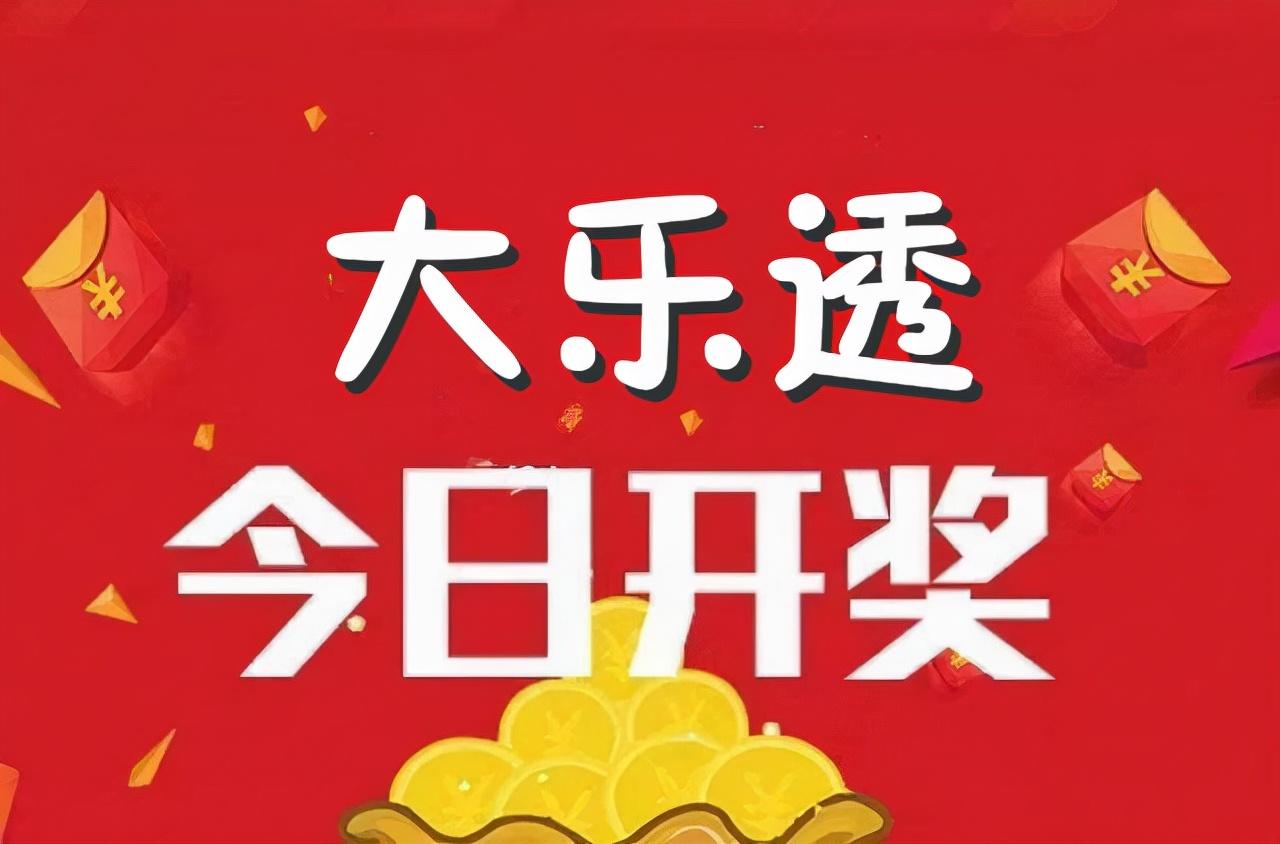 揭秘体彩大乐透21098期开奖号码，探寻幸运背后的数字奥秘体彩大乐透21098期开奖号码查询